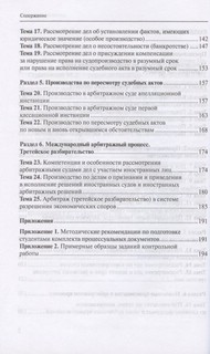 Арбитражный процесс. Практикум. Учебное пособие 3