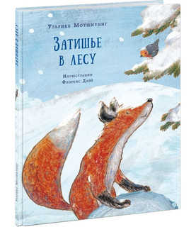 Затишье в лесу 1