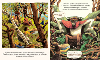 Имельда и король гоблинов 10