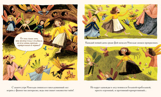 Имельда и король гоблинов 4