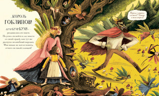 Имельда и король гоблинов 5