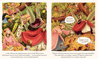 Имельда и король гоблинов 7