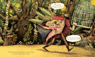 Имельда и король гоблинов 8