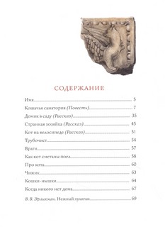 Кошачья санатория. Рассказы и стихи 2