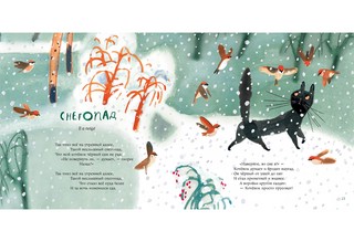 Кошки-мышки 4