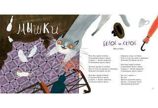 Кошки-мышки 6