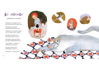 Кошки-мышки 7