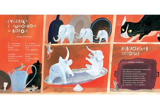 Кошки-мышки 9