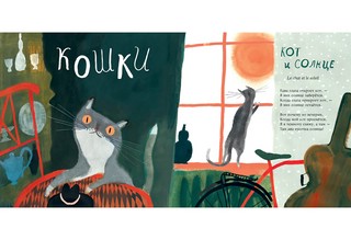 Кошки-мышки 2