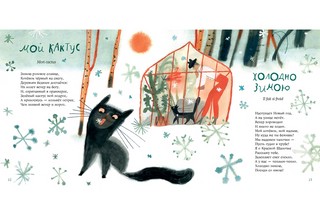 Кошки-мышки 3