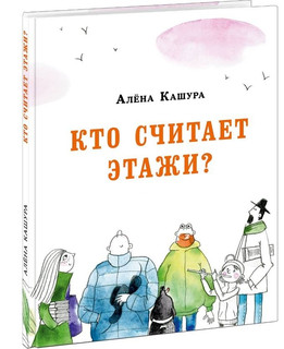 Кто считает этажи?