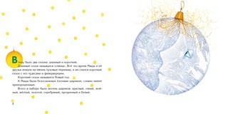 Превращения елочной Маши 2