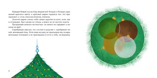 Превращения елочной Маши 3