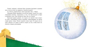 Превращения елочной Маши 4