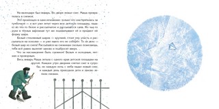 Превращения елочной Маши 5