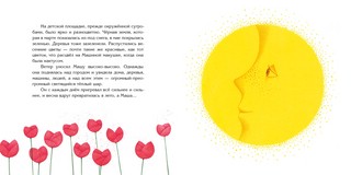 Превращения елочной Маши 7