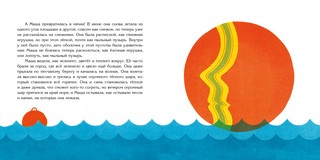 Превращения елочной Маши 8