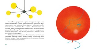 Превращения елочной Маши 9