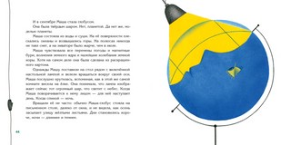 Превращения елочной Маши 11