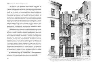 Преступление и наказание 8