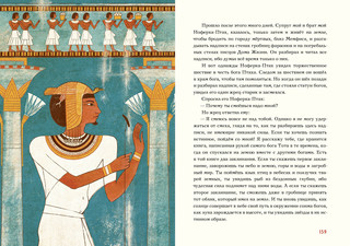 Сказки и повести Древнего Египта 10