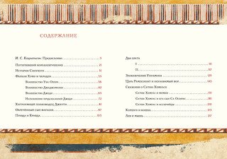 Сказки и повести Древнего Египта 2