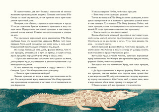 Сказки и повести Древнего Египта 6