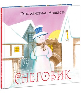 Снеговик 1