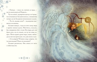 Снежный ангел 3