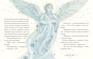 Снежный ангел 4