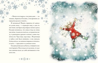 Снежный ангел 5