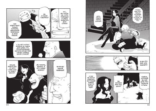 Стальной Алхимик. Книга 1 3