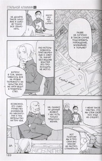 Стальной Алхимик. Книга 2 4