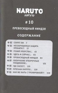 Naruto. Наруто. Книга 4. Превосходный ниндзя 2