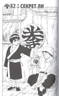 Naruto. Наруто. Книга 4. Превосходный ниндзя 3