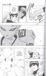 Naruto. Наруто. Книга 4. Превосходный ниндзя 4