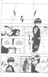 Naruto. Наруто. Книга 4. Превосходный ниндзя 5