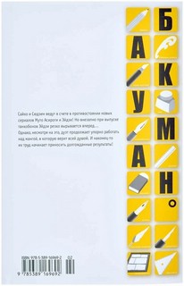 Бакуман. Книга 10. Решение и радость. Мечты и реальность 7