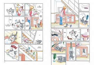 Милый дом Чи. Книга 8 2