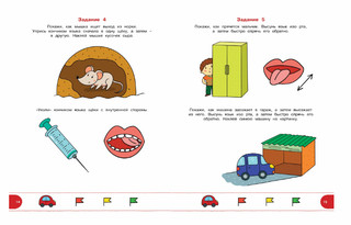 Тесты с логопедом 2-3 года (с наклейками) 3