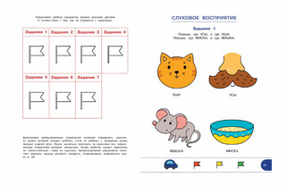 Тесты с логопедом 2-3 года (с наклейками) 5