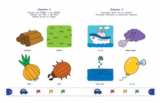 Тесты с логопедом 2-3 года (с наклейками) 6
