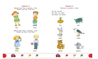 Тесты с логопедом 3-4 года (с наклейками) 2