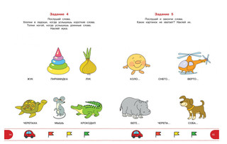 Тесты с логопедом 3-4 года (с наклейками) 3