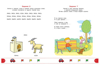 Тесты с логопедом 3-4 года (с наклейками) 4