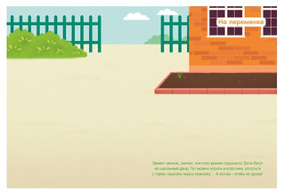 В школе. Мои первые наклейки 3