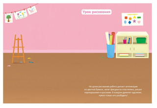 В школе. Мои первые наклейки 4