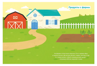 На ферме. Мои первые наклейки 4