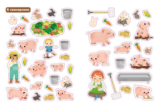 На ферме. Мои первые наклейки 5