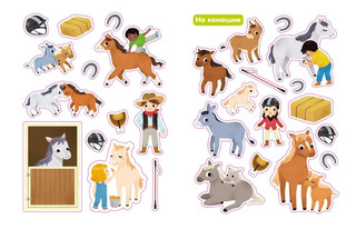 На ферме. Мои первые наклейки 6